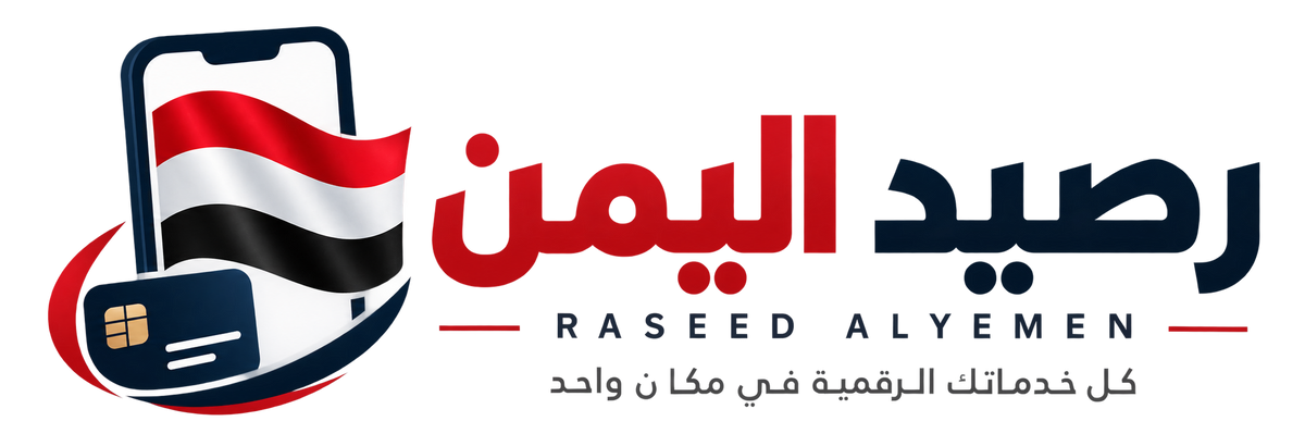 رصيد اليمن 